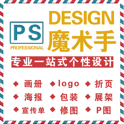 Photoshop魔术师 探索专业设计服务的无限可能