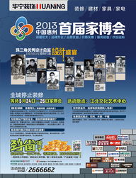 专业设计赋能家居未来，首届家博会引领市场新浪潮