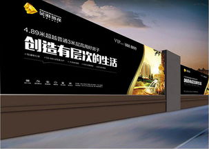 房地产围挡